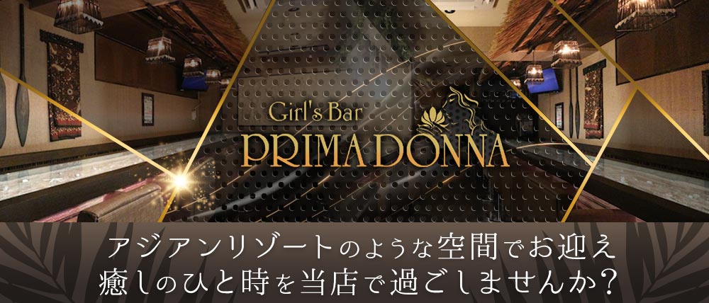 Girl's Bar PRIMADONNA 錦糸町店(プリマドンナ)