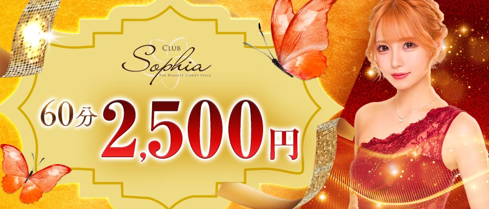 CLUB SOPHIA(ソフィア)の外観