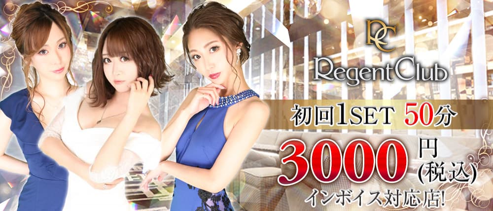 【昼】リージェントクラブ横浜