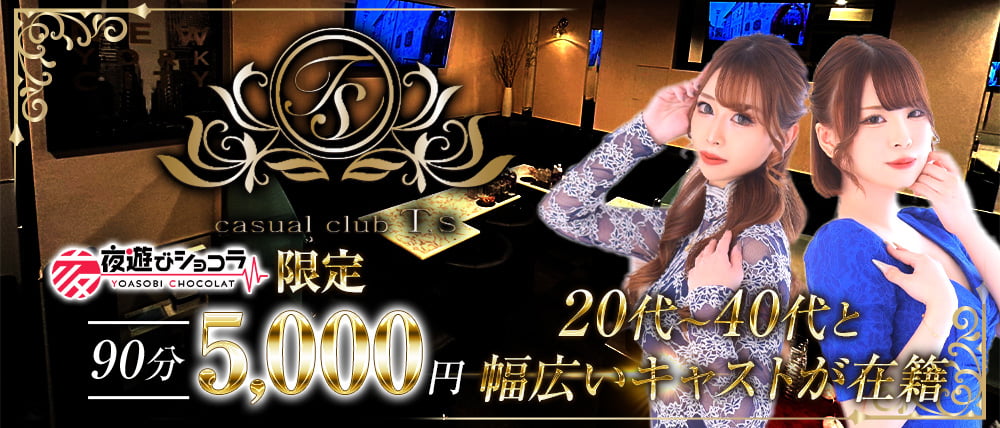 casual club T,s（ティーズ）