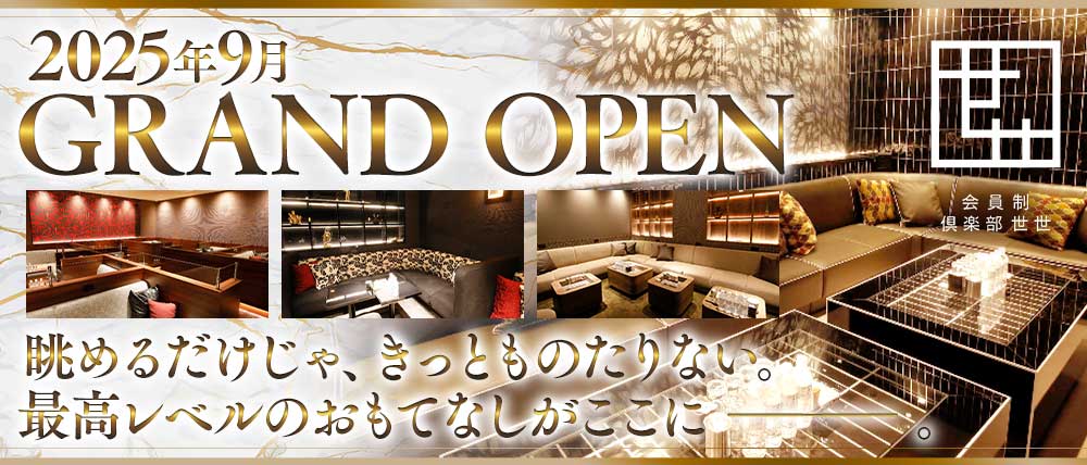 会員制俱楽部 世世(ゼゼ)の外観