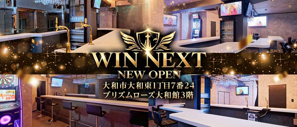 WIN NEXT(ウィンネクスト)の外観