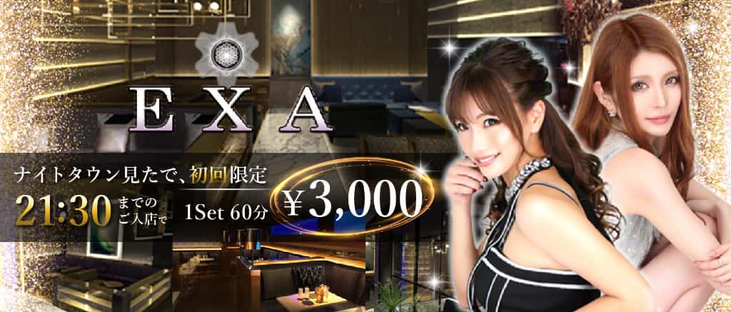 Club EXA(エグザ)