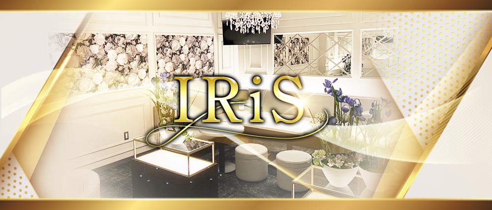 IRiS（アイリス）の外観