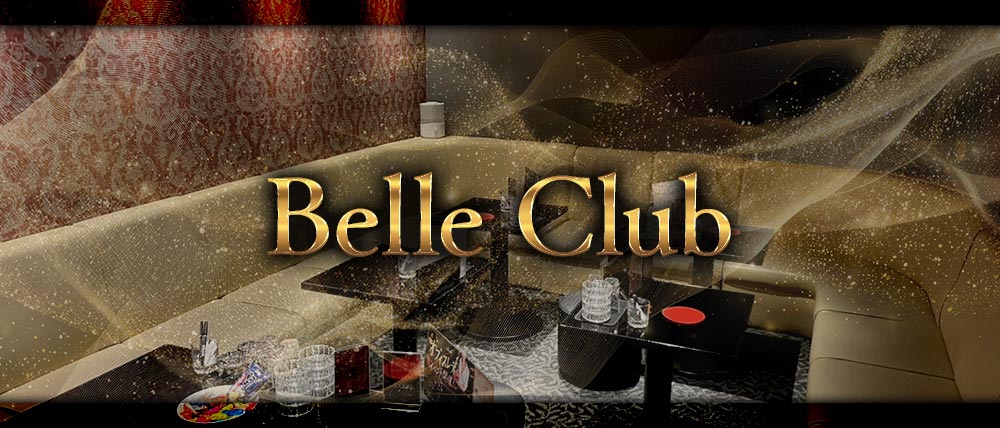Belle Club（ベルクラブ）