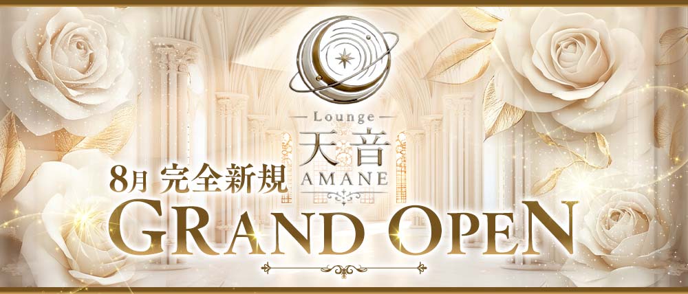 Lounge天音（アマネ）