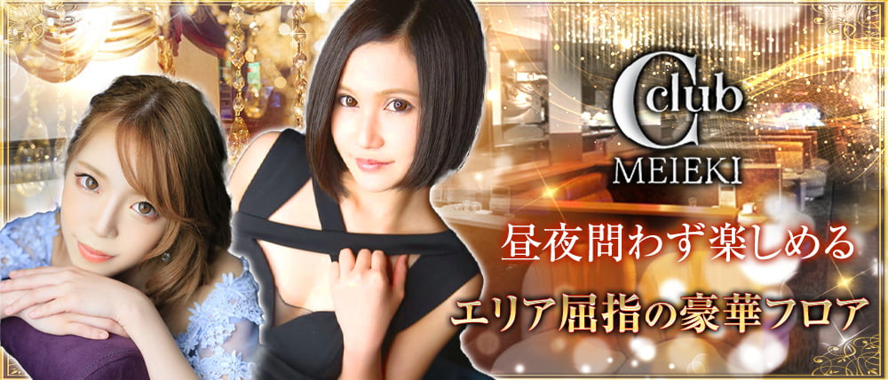 C-club シークラブ