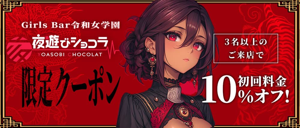 令和女学園-レイワジョガクエン-【本店】