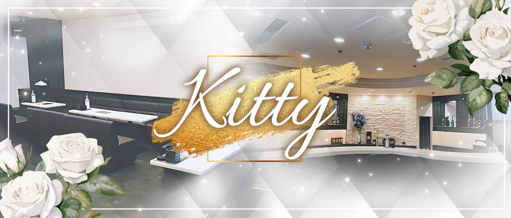 【帯広】Kitty(キティ)の写真(北海道帯広市)