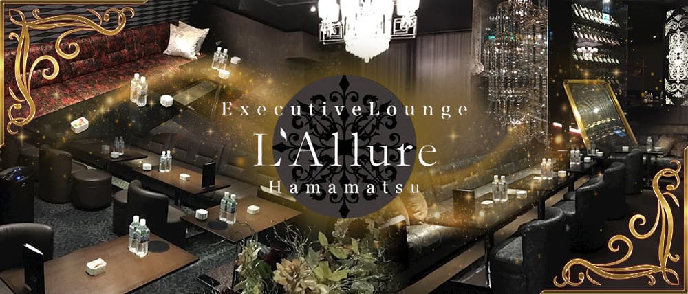 L'Allure~ラリュール~