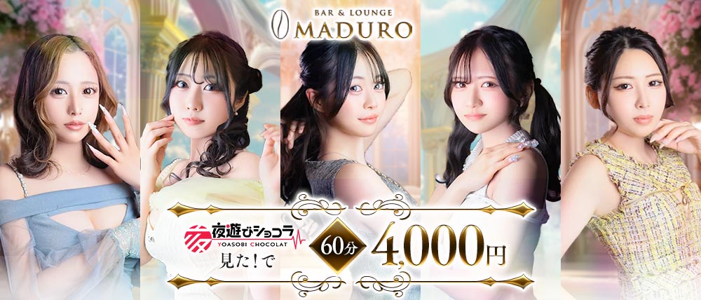 BAR&LOUNGE MADURO(マデュロ)の外観