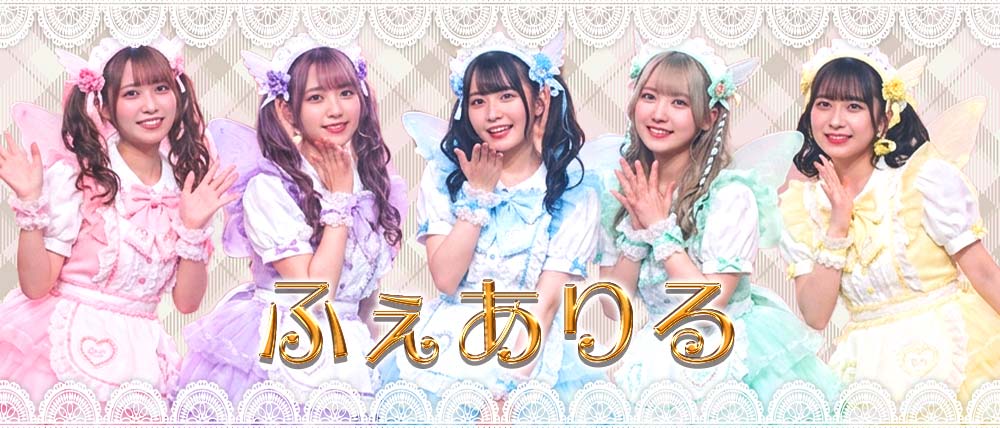 ふぇありるの外観