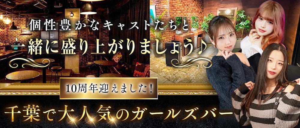 Girl's Bar Sonica（ソニカ）