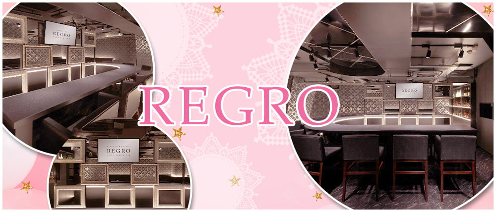 REGRO(レグロ)