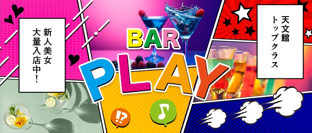 BAR PLAY（プレイ）