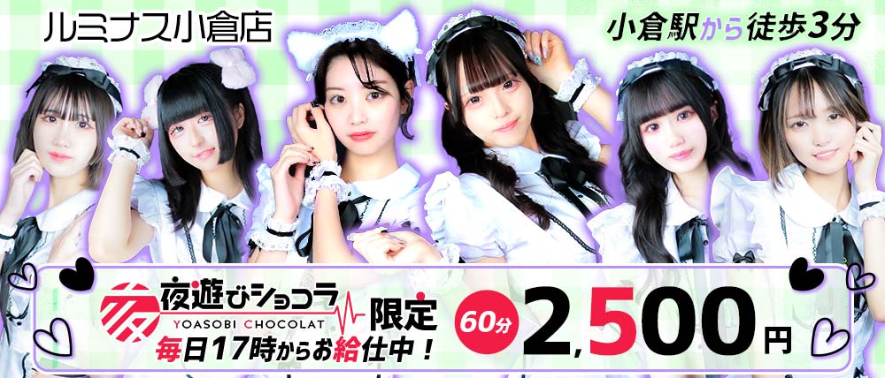 ルミナス小倉店