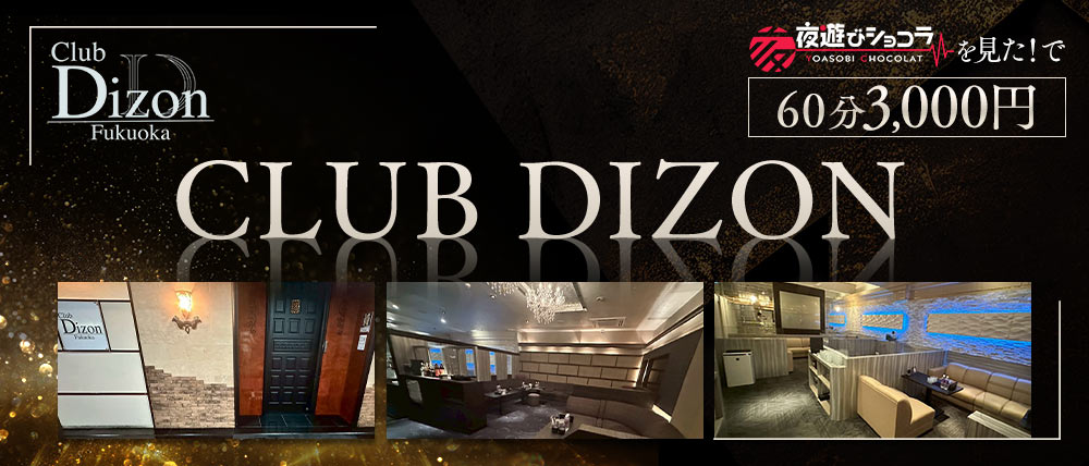 CLUB DIZON(ディゾン)の外観