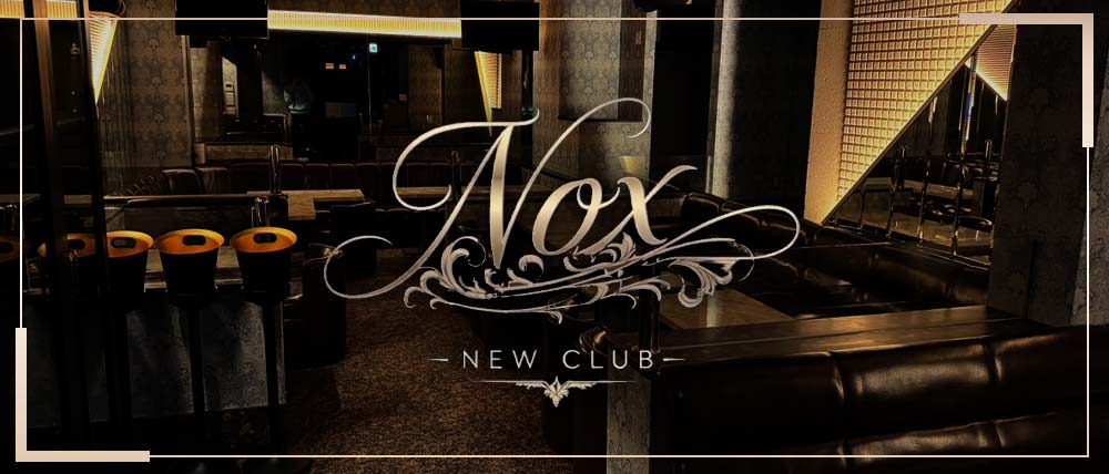 NEW CLUB NOX（ノックス）の外観