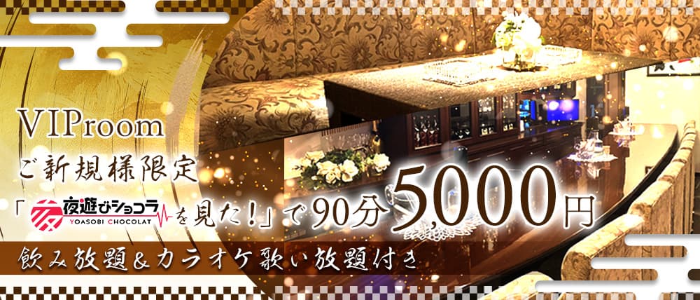 VIProom（ビップルーム）