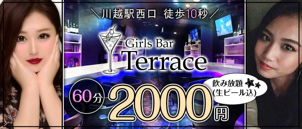 Girls Bar Terrace(テラス)