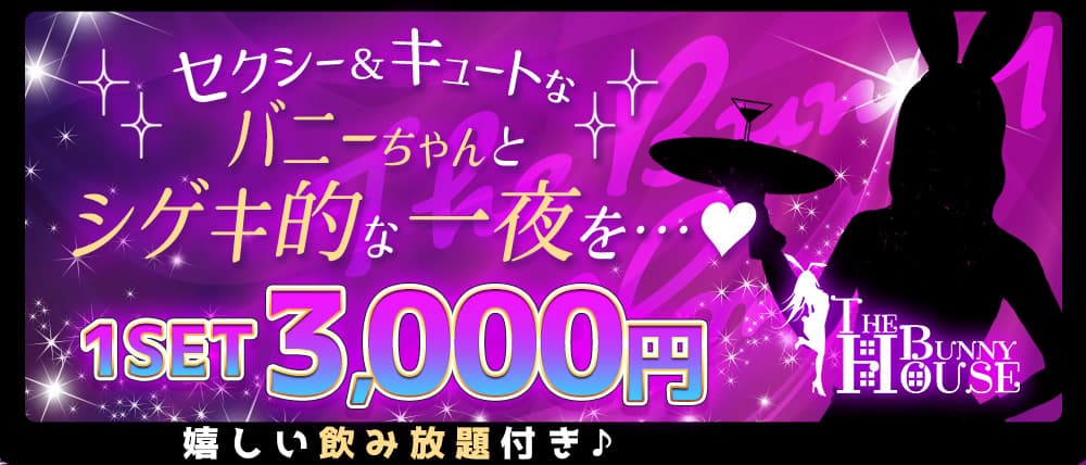 THE BUNNY HOUSE 和歌山店 （バニーハウス）