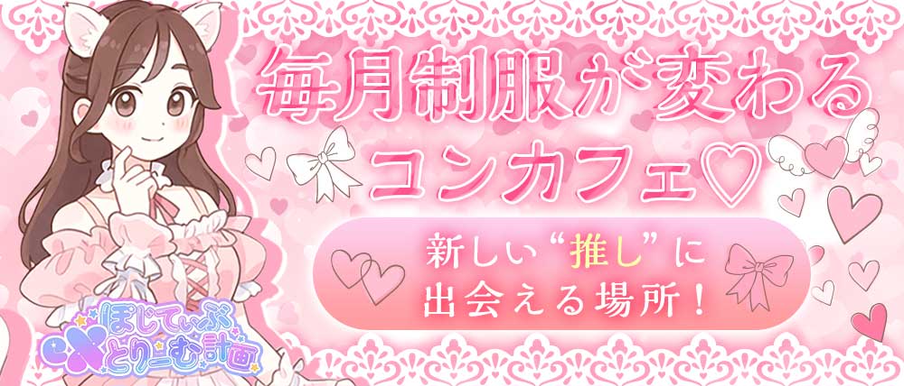 ぽじてぃぶeXとりーむ計画