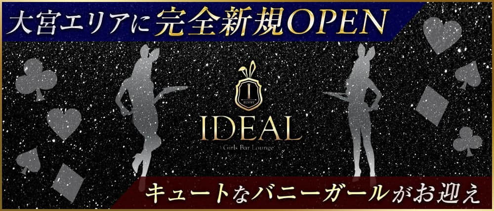 Girls Bar Lounge IDEAL(イデアル)