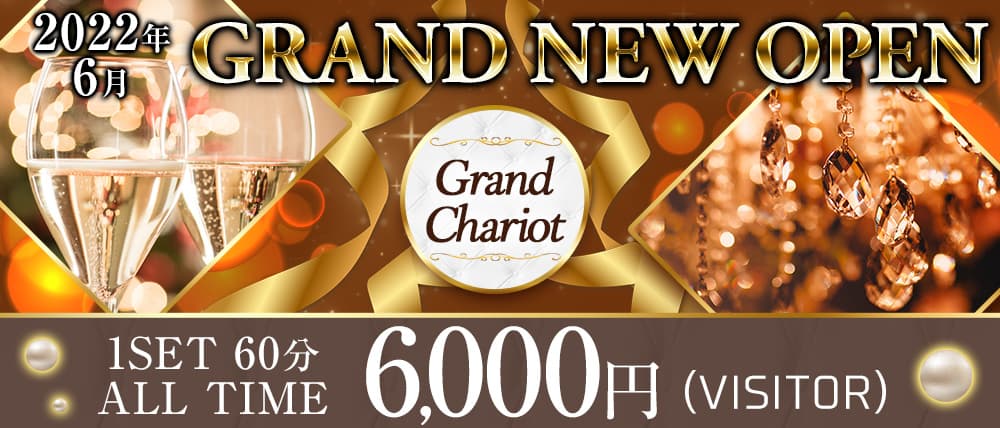 Grand Chariot(グランシャリオ)