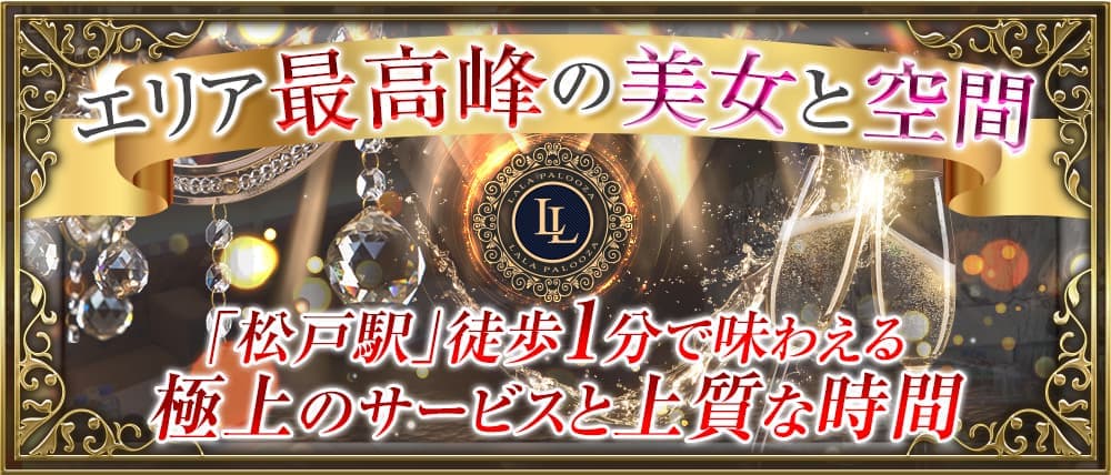 ”New”Club LaLaPalooza(ララパルーザ)