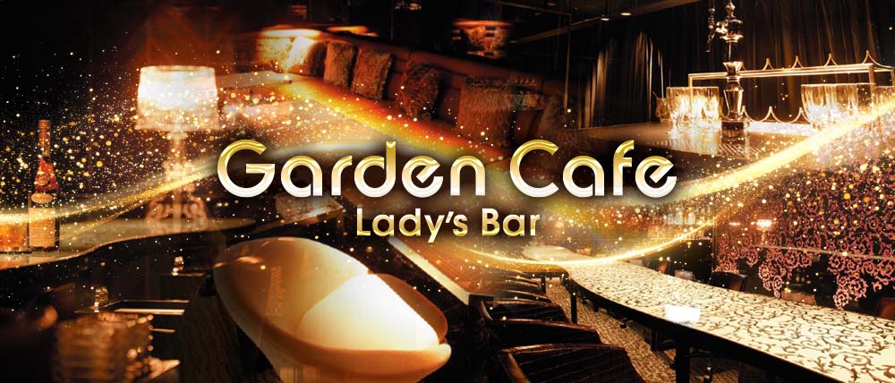 Garden Cafe (ガーデンカフェ)の外観