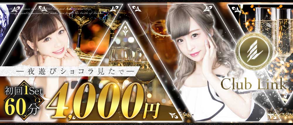 Club Link(リンク)