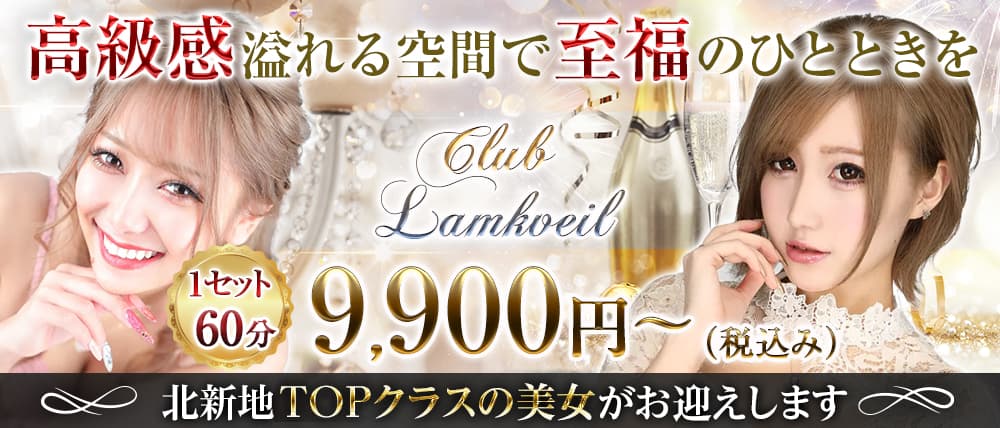 LAMK VEIL(ラムヴェール)