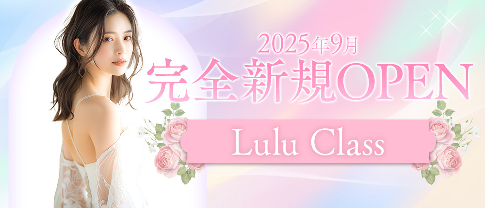 Lulu Class(ルルクラス)の外観