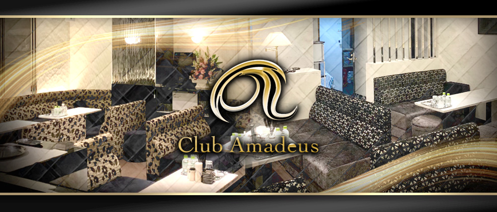 Club Amadeus（アマデウス）