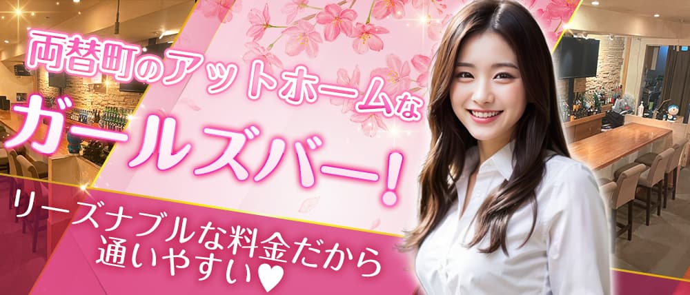 Girls Bar TEN（テン）