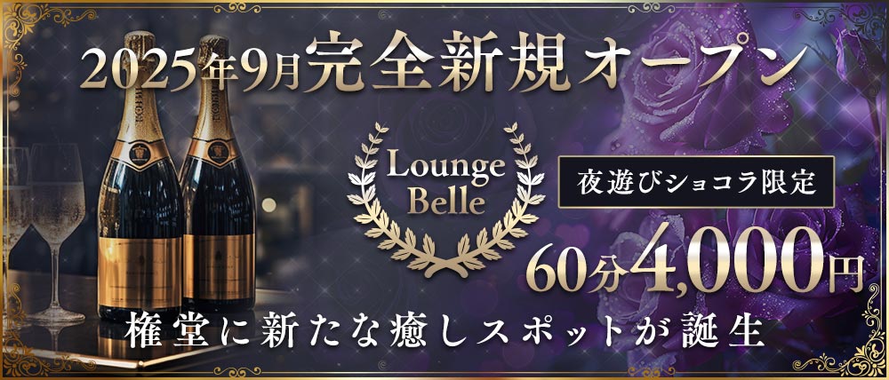 Lounge Belle(ベル)の外観