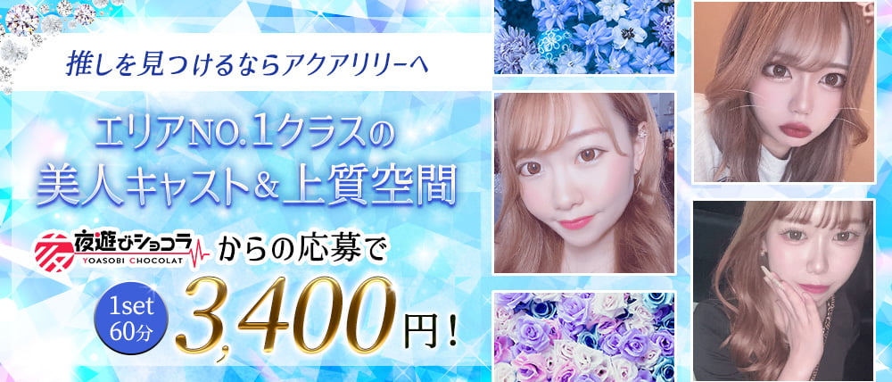 AQUA Lily （アクアリリィー）