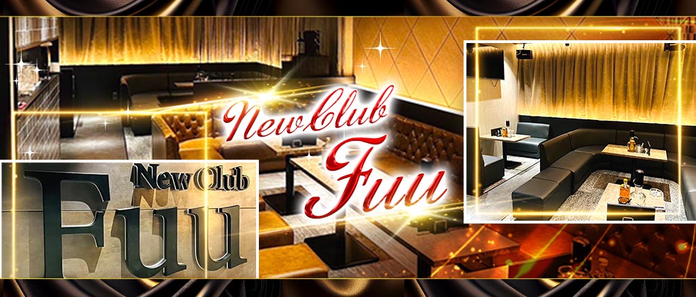 New Club Fuu(ニュークラブフー)の外観