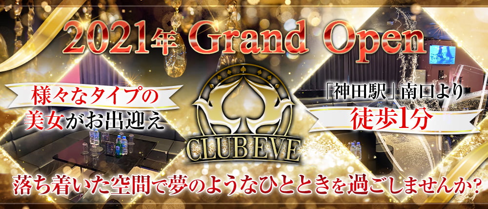 Club EVE(イブ)
