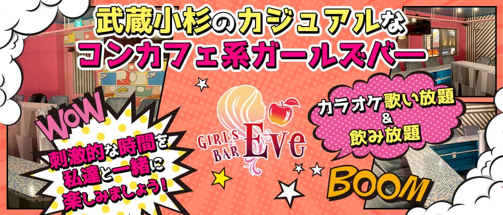 Girl's bar EVE