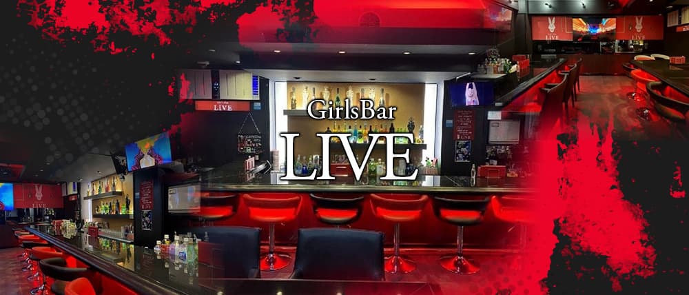 GirlsBarLive(ライブ)