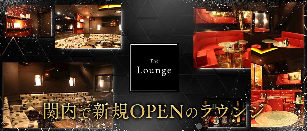 The Lounge（ザ・ラウンジ）