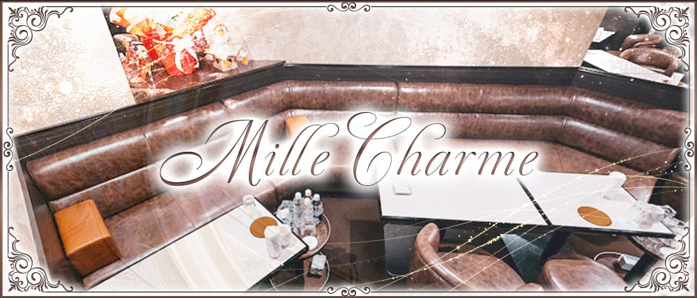 CLUB MILLE CHARME（ミルシャルム）の外観