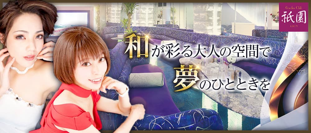 Garden Club 祇園