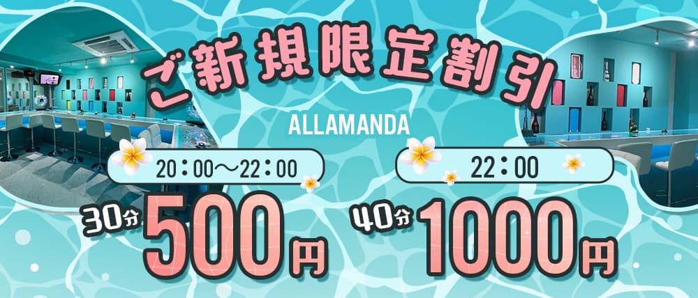 ALLAMANDA(アラマンダ)の外観