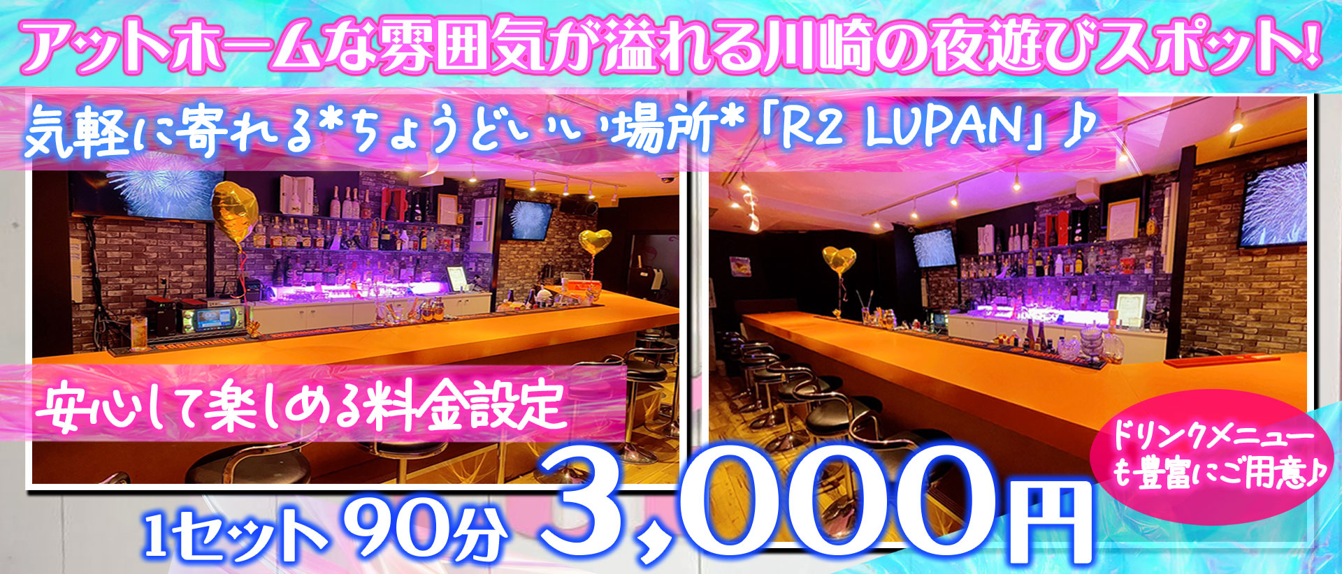 Girls Bar R2 LUPAN（アールツー・ルパン）の外観