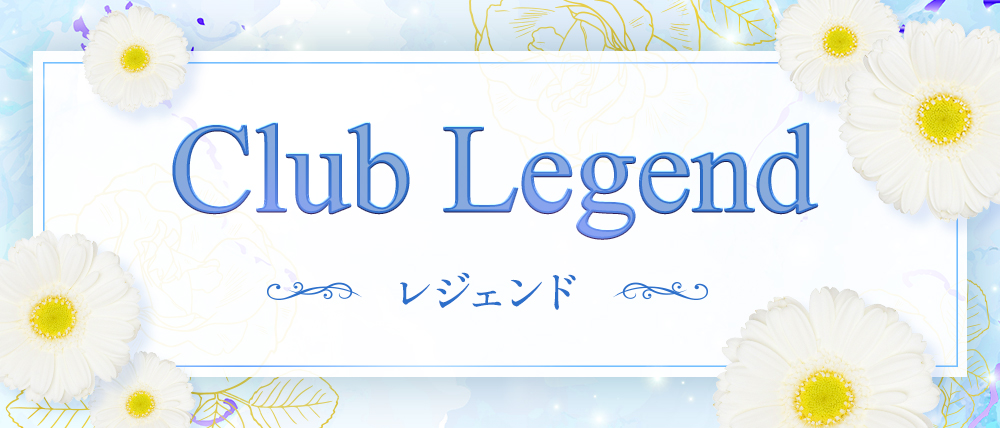 Club Legend（レジェンド）の外観