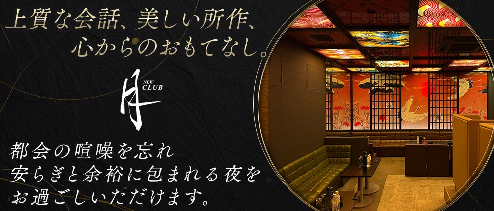 NEW CLUB 月の写真(茨城県土浦市)