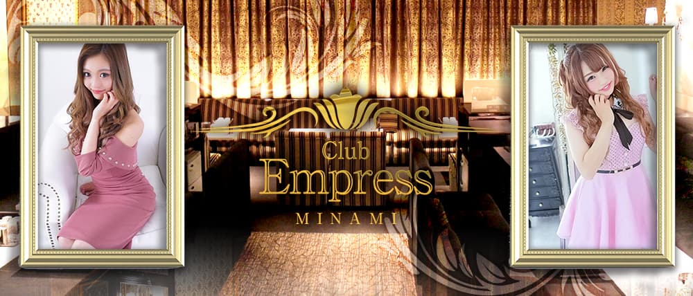 EMPRESS MINAMI(エンプレスミナミ)昼キャバ