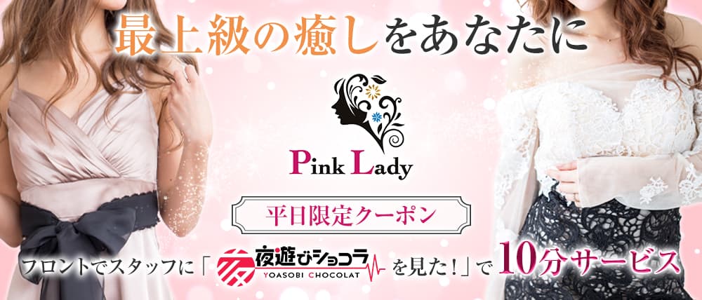 Pink Lady (ピンクレディー)
